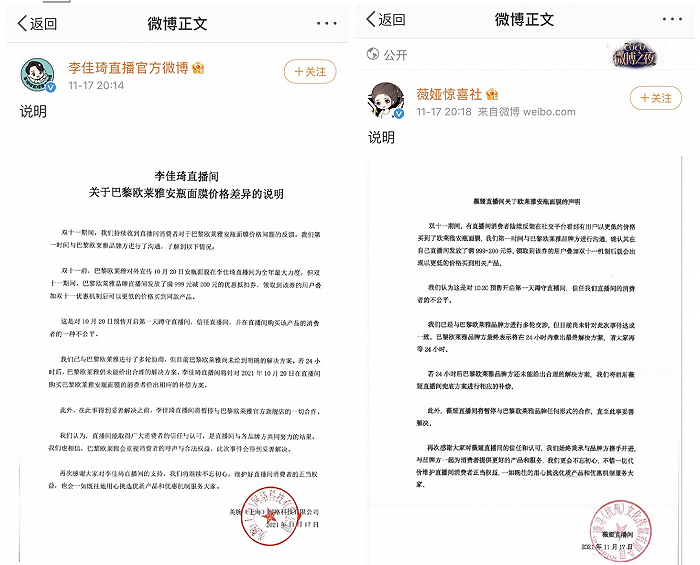 李佳琦薇娅宣战欧莱雅头部主播不再垄断的拐点来临