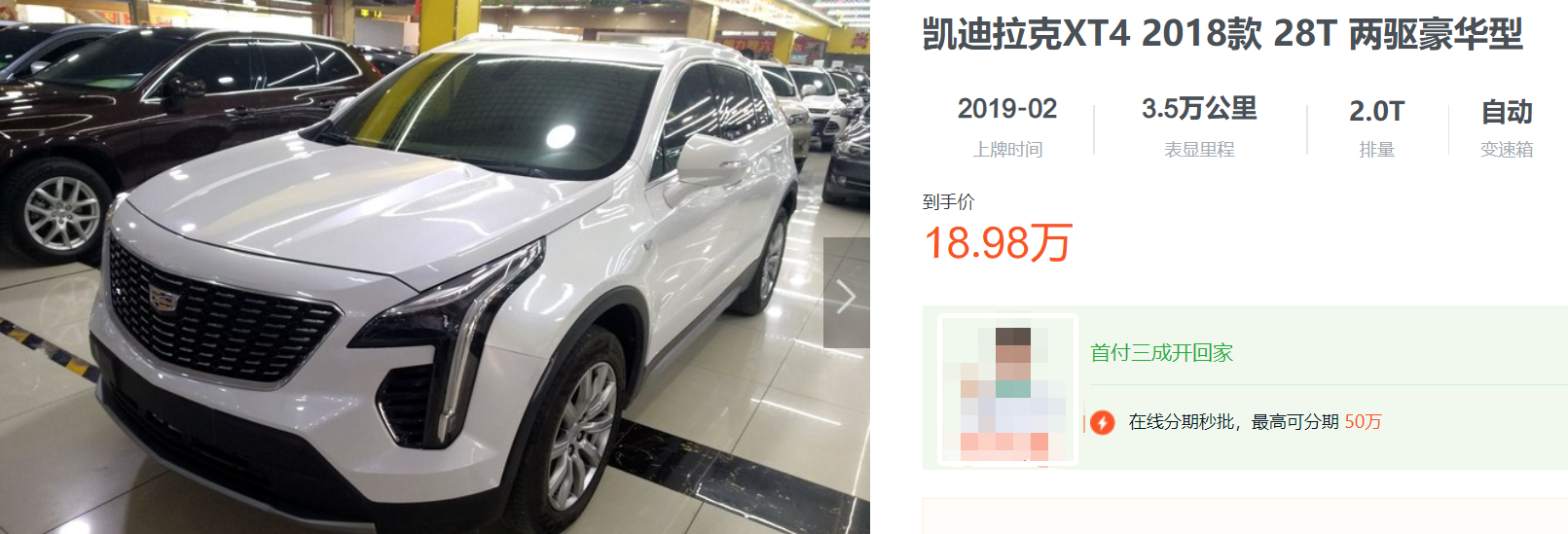 可以看到"凯迪拉克xt42018款 28t 两驱豪华型"当时落地价格超过30