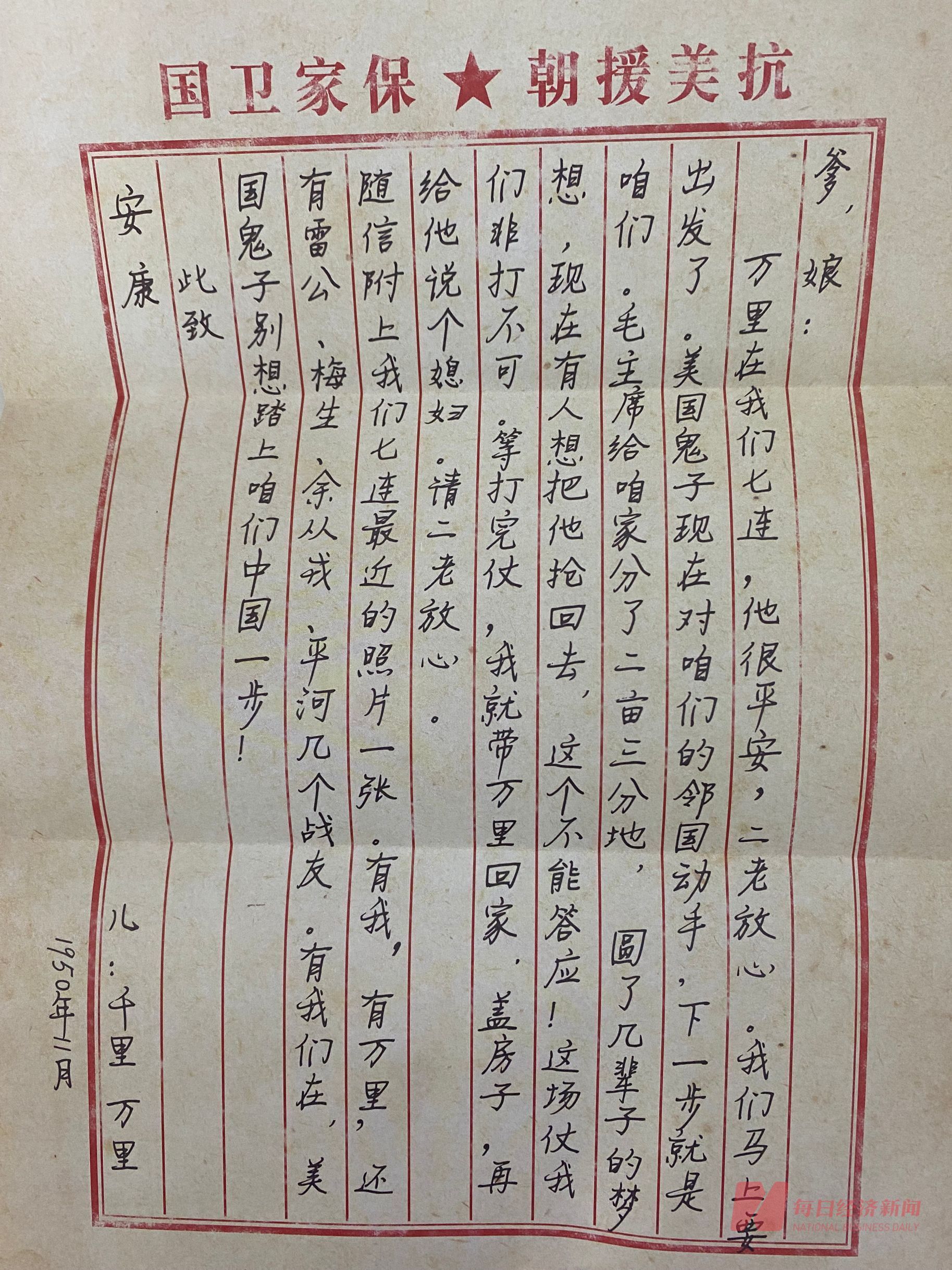《长津湖》上映在即,请查收这封71年前的家书