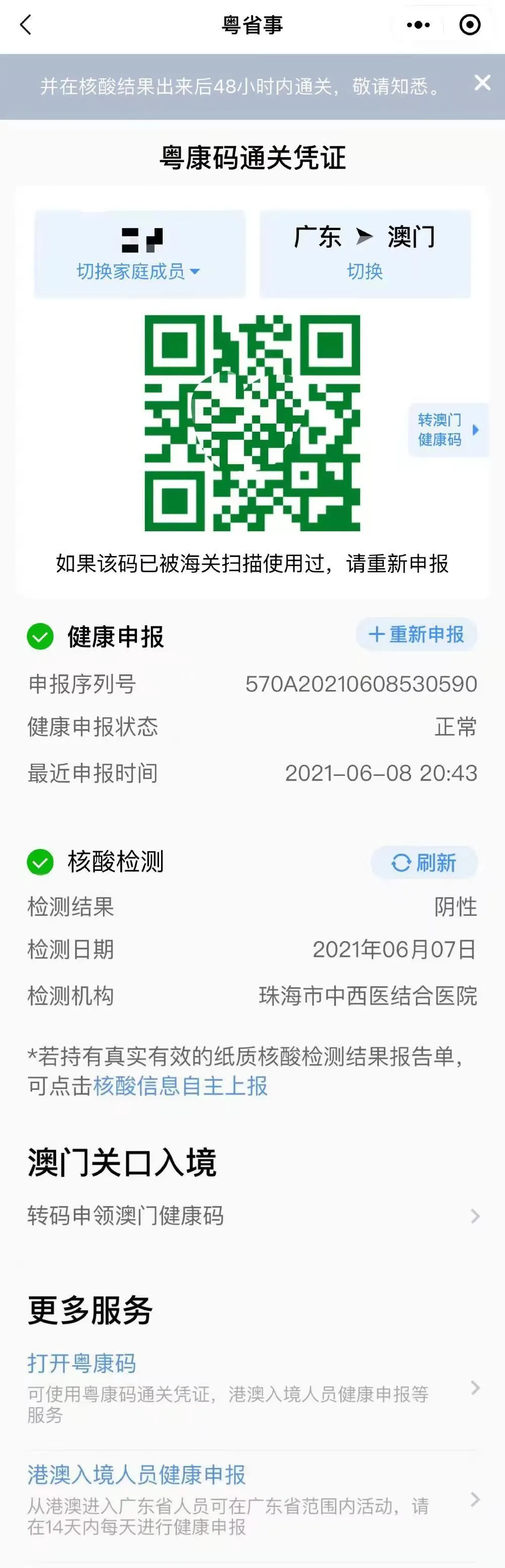 珠澳通关注意啦48小时内核酸阴性报告到底怎么看