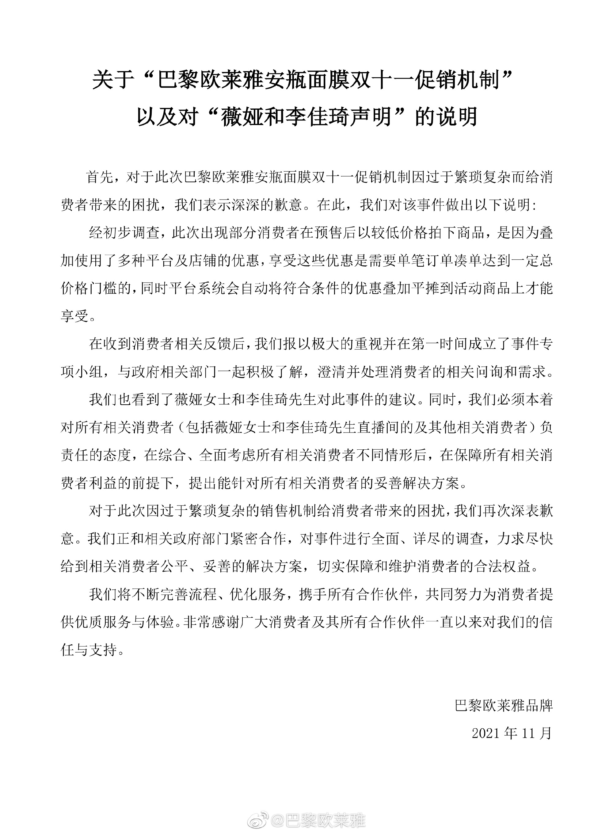 欧莱雅声明.jpg