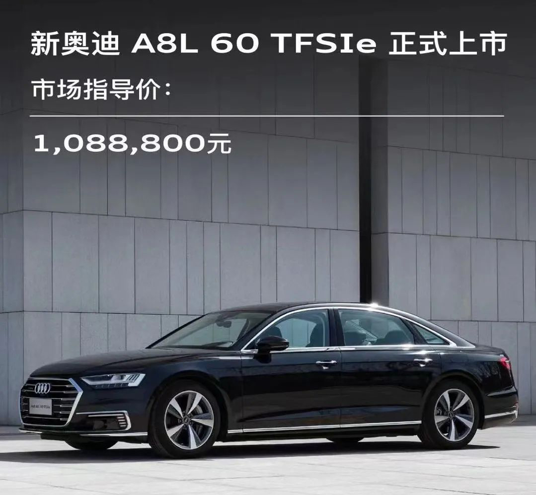 售价108.88万元 奥迪a8l 60 tfsie正式上市