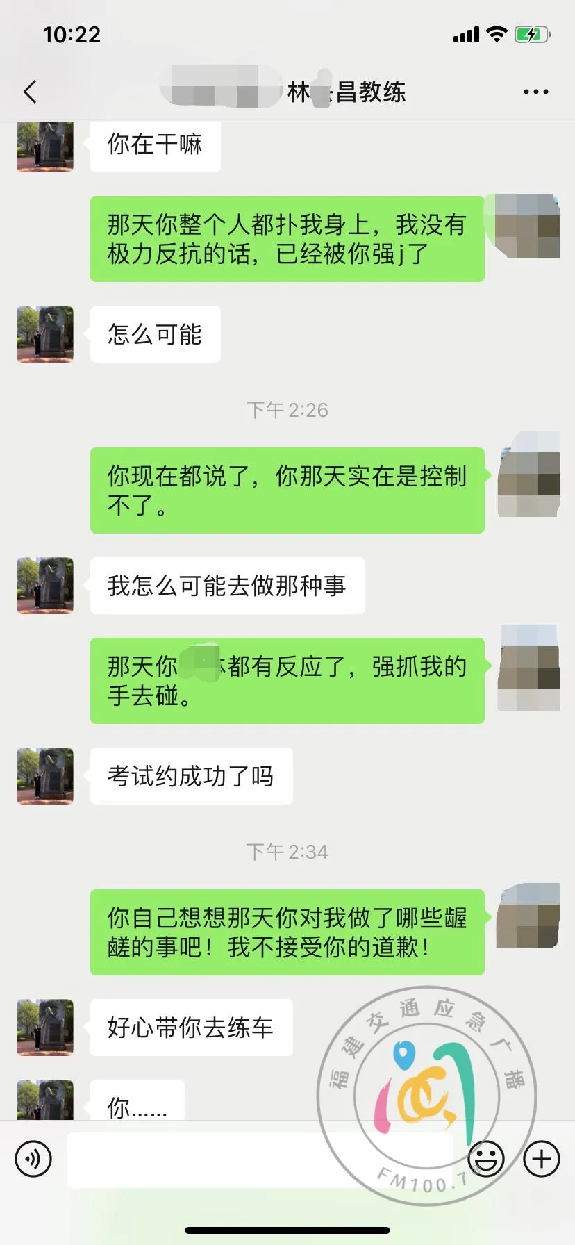 福建一女子练车途中疑遭驾校教练强奸未遂?聊天记录