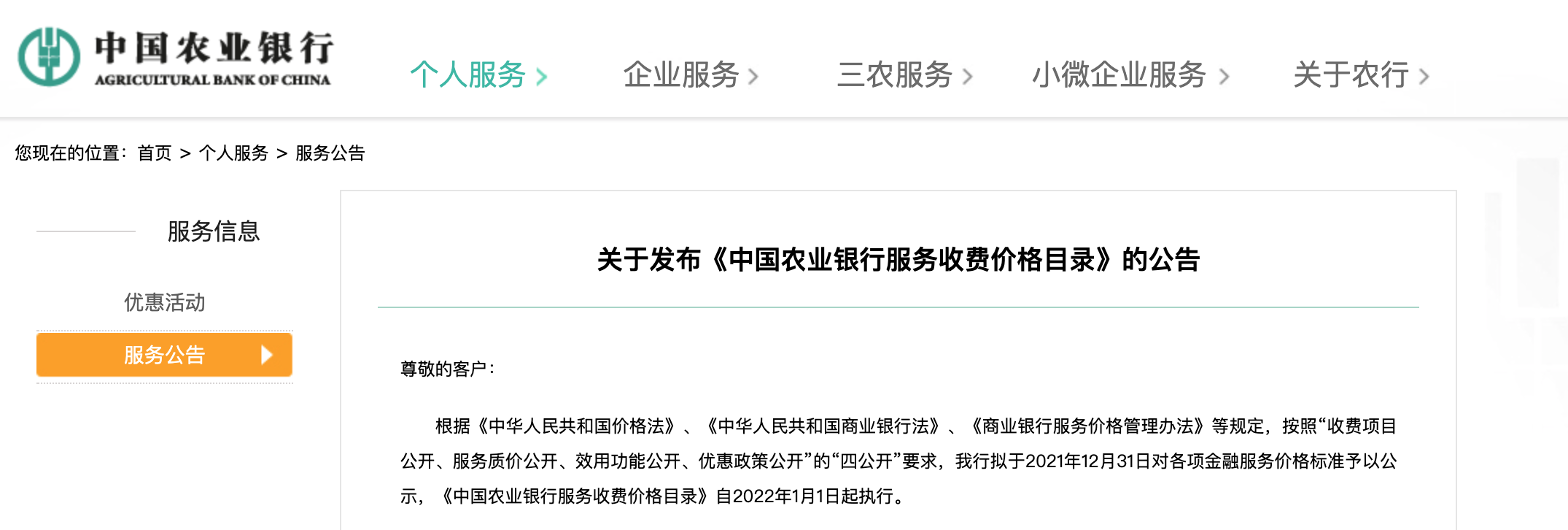 中国农业银行中国工商银行发布重要公告
