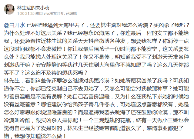 林生斌现任老婆疑被扒出,妻儿去世半年就开始互动,还陷入三角恋