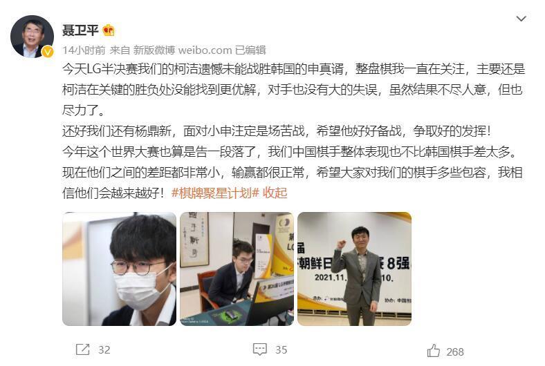 柯洁不敌申真谞无缘lg杯决赛聂卫平力挺请给棋手多些包容