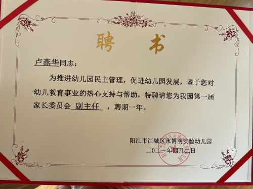 给所有家委会成员颁发聘书家委会代表合影留念随后,在黄园长的带领下