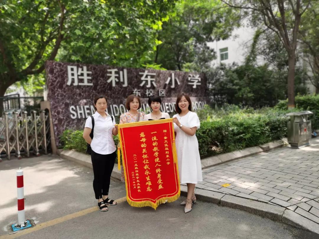 胜利东小学六年级毕业生家长代表为学校赠送锦旗