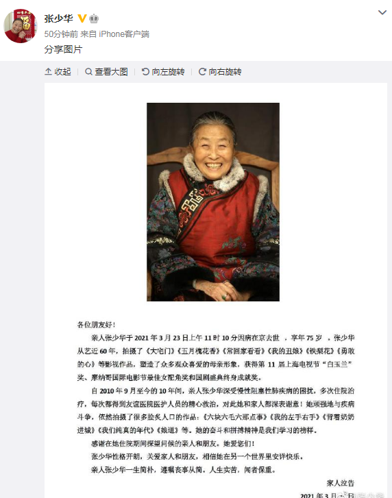 一路走好75岁老戏骨张少华去世曾主演大宅门我的丑娘