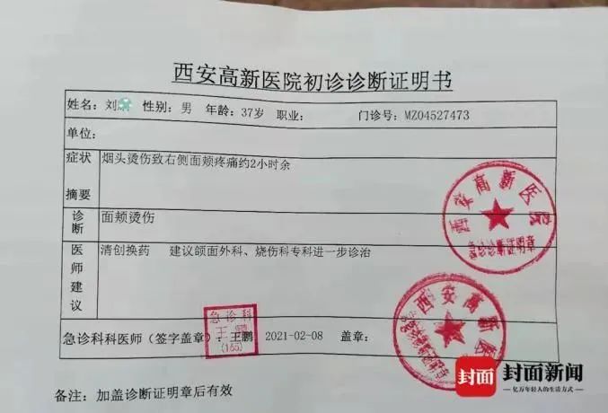 大风号 正文从刘尧提供的西安高新医院的急诊病历可以看到,病人"烟头