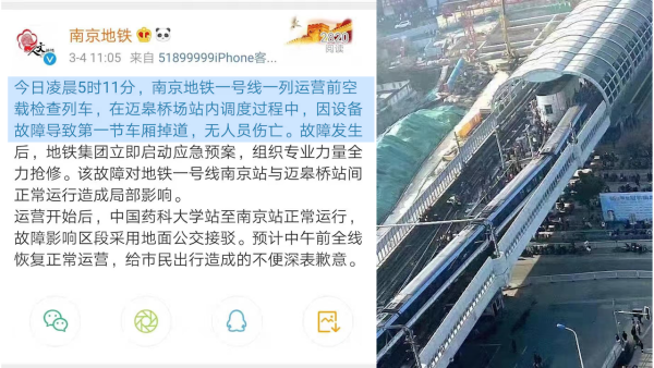 南京地铁一号线故障一车厢掉道,多名交警路面疏通交通