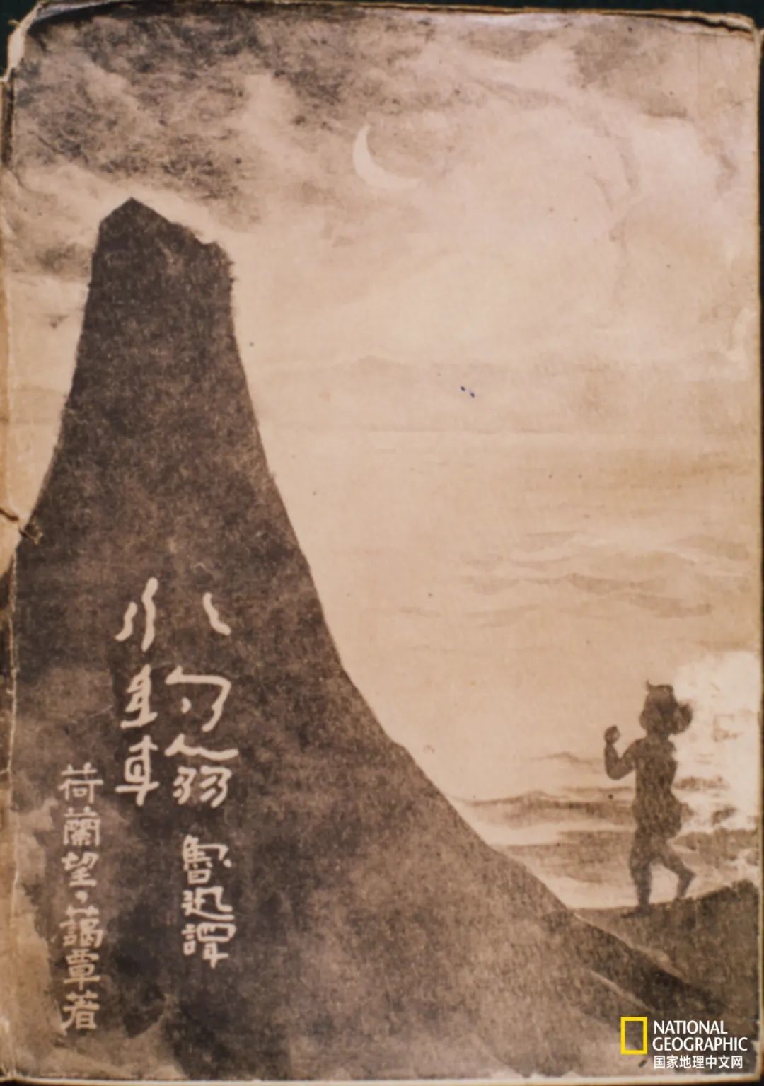 于是耗巨资,倾心血大量搜集,购买外国版画书刊,画集和名作的原拓,他最