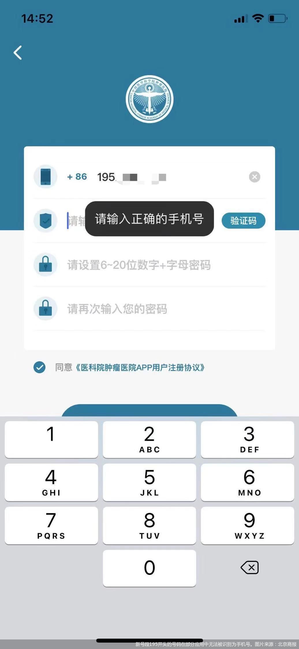 195开头的手机号为什么不能注册