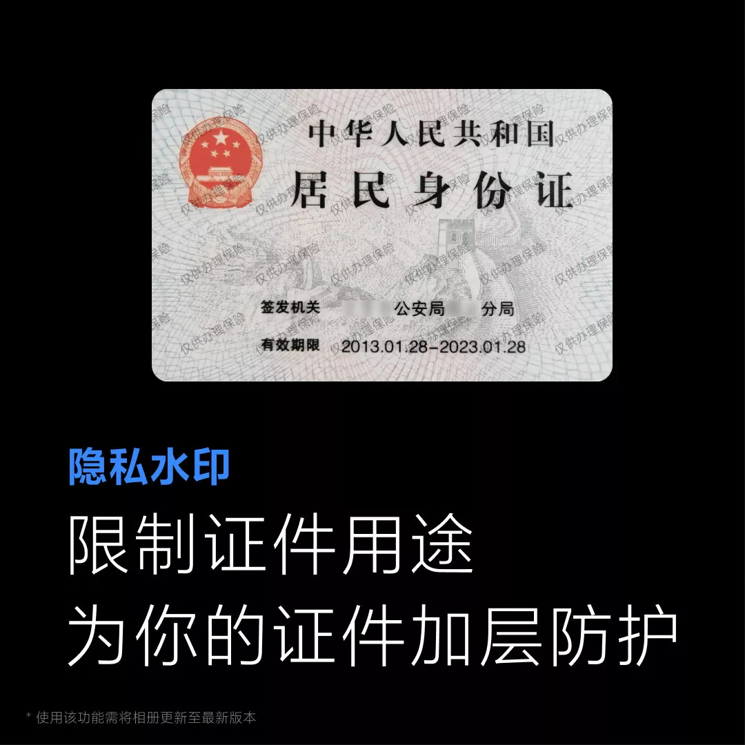 水印则支持我们直接在手机相册里为敏感证件比如身份证快速添加水印