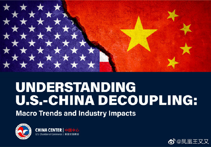 美国商会发布报告若与中国脱钩或对美企造成非常有害影响