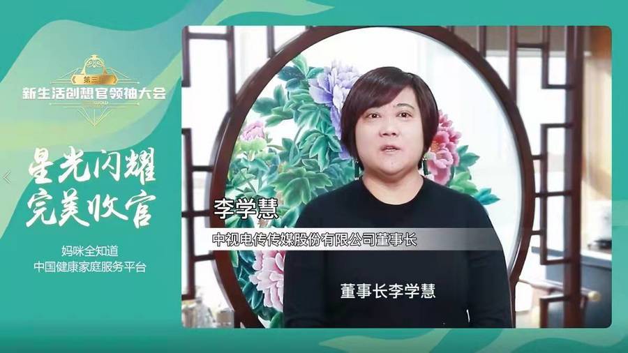 致开幕词,在著名企业家,分众传媒创始人江南春,中视电传董事长李学慧