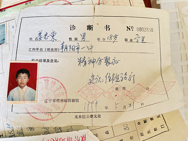 辽宁省精神病防治院1999年5月开具的诊断证明