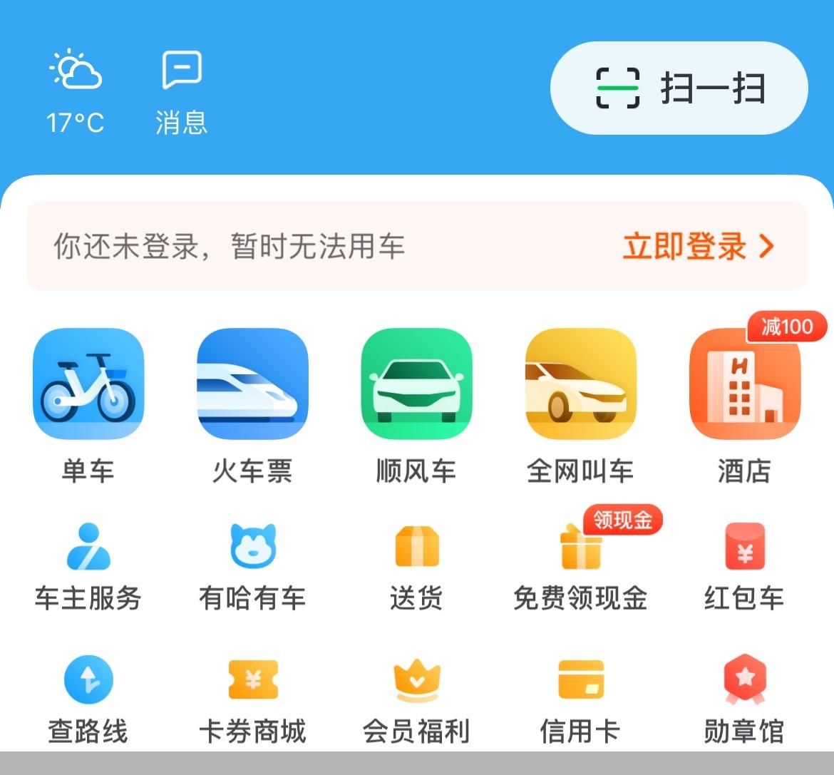 不只做出行平台