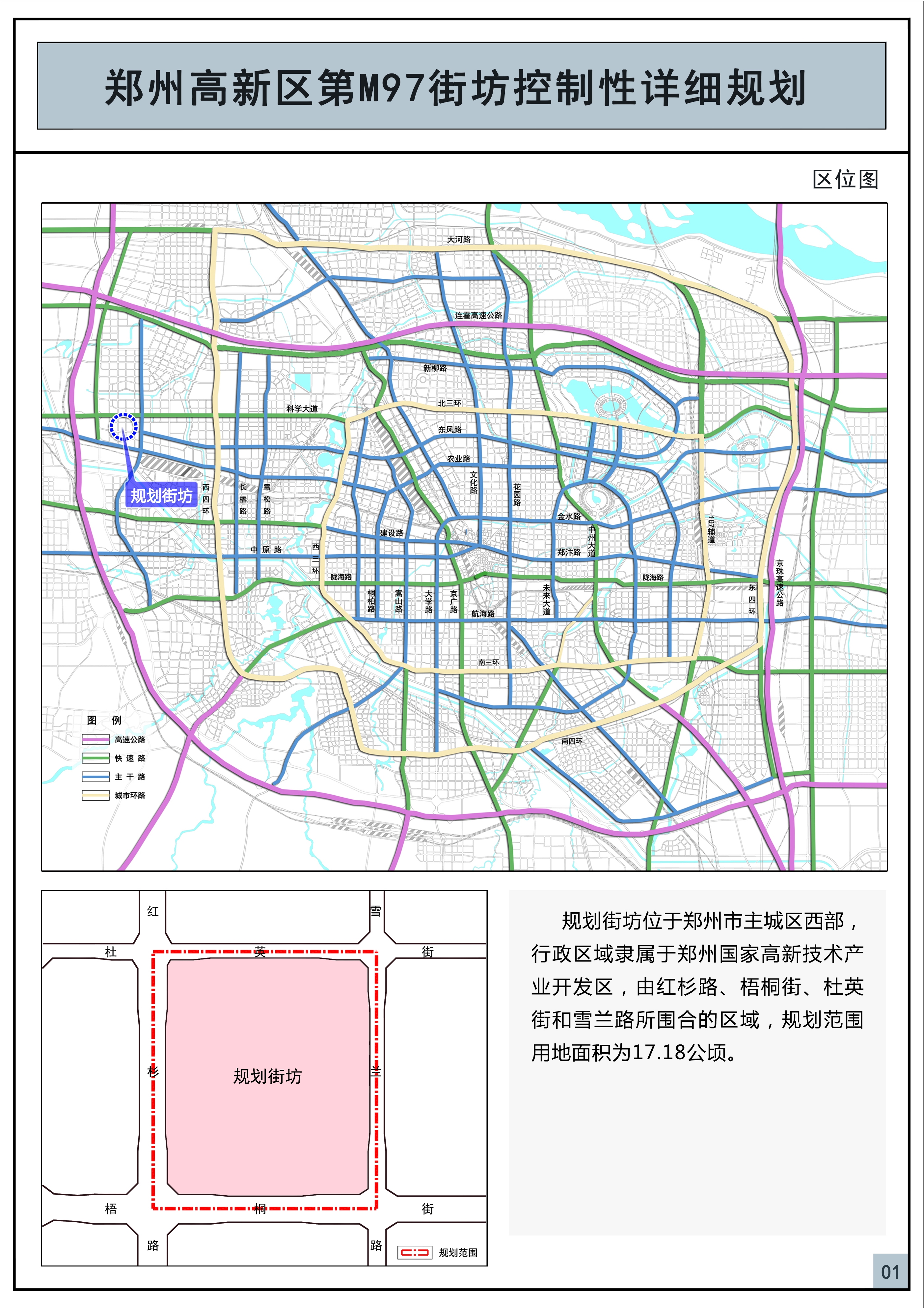 1180亩!郑州发布多条控规,涉惠济,金水,管城,高新四个区域