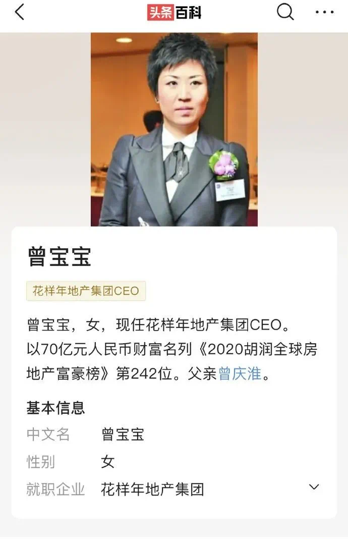 敢言敢语曾宝宝,何许人也?