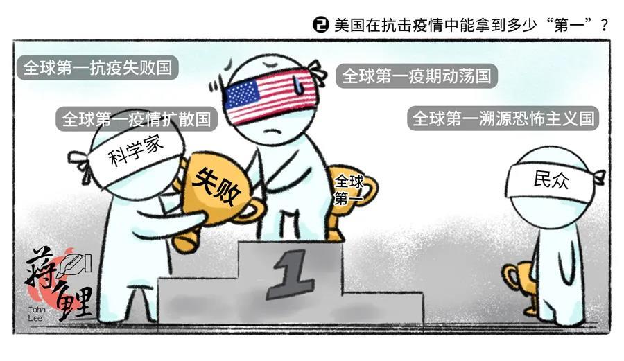 新漫评:美国在抗击疫情中能拿到多少"第一?
