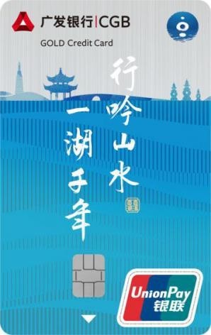 广发银行杭州分行发行广发西湖文创信用卡