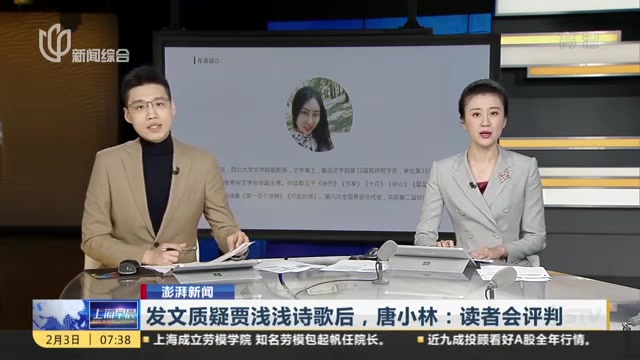 澎湃新闻:发文质疑贾浅浅诗歌后,唐小林:读者会评判