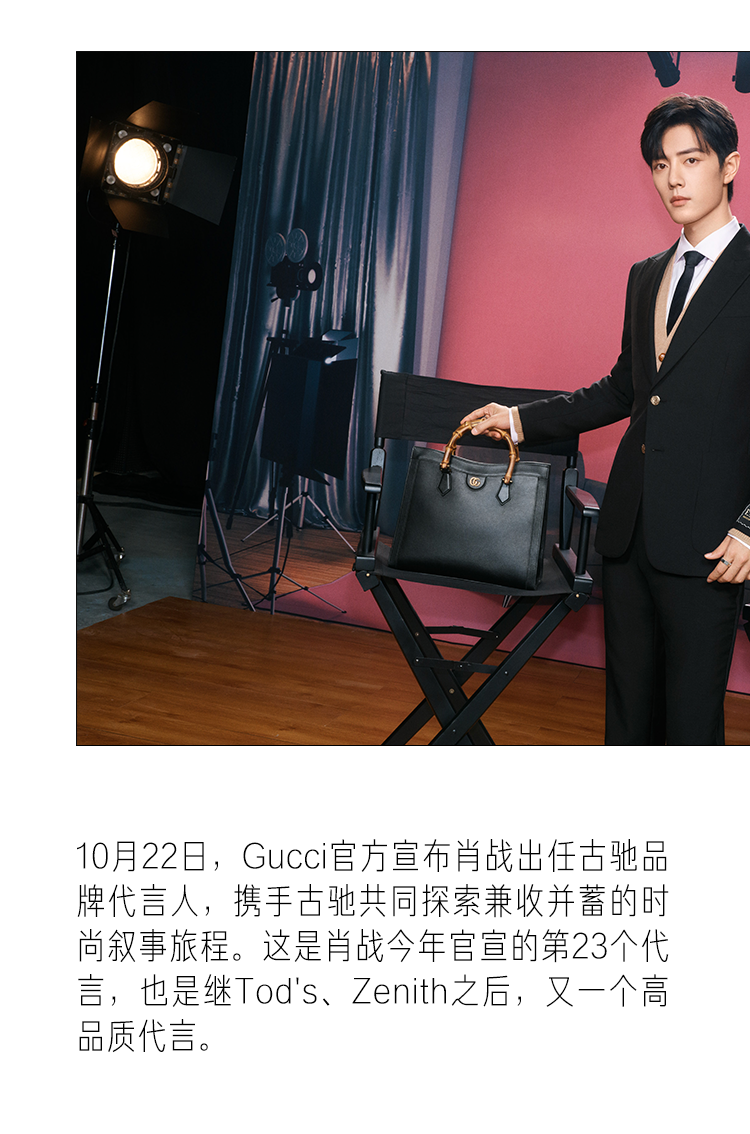 肖战成为gucci代言人最近的新鲜事远不止这一件