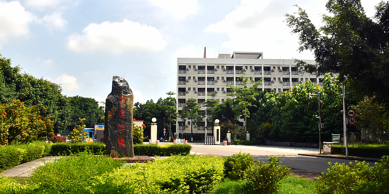 广西大学行健文理学院概况