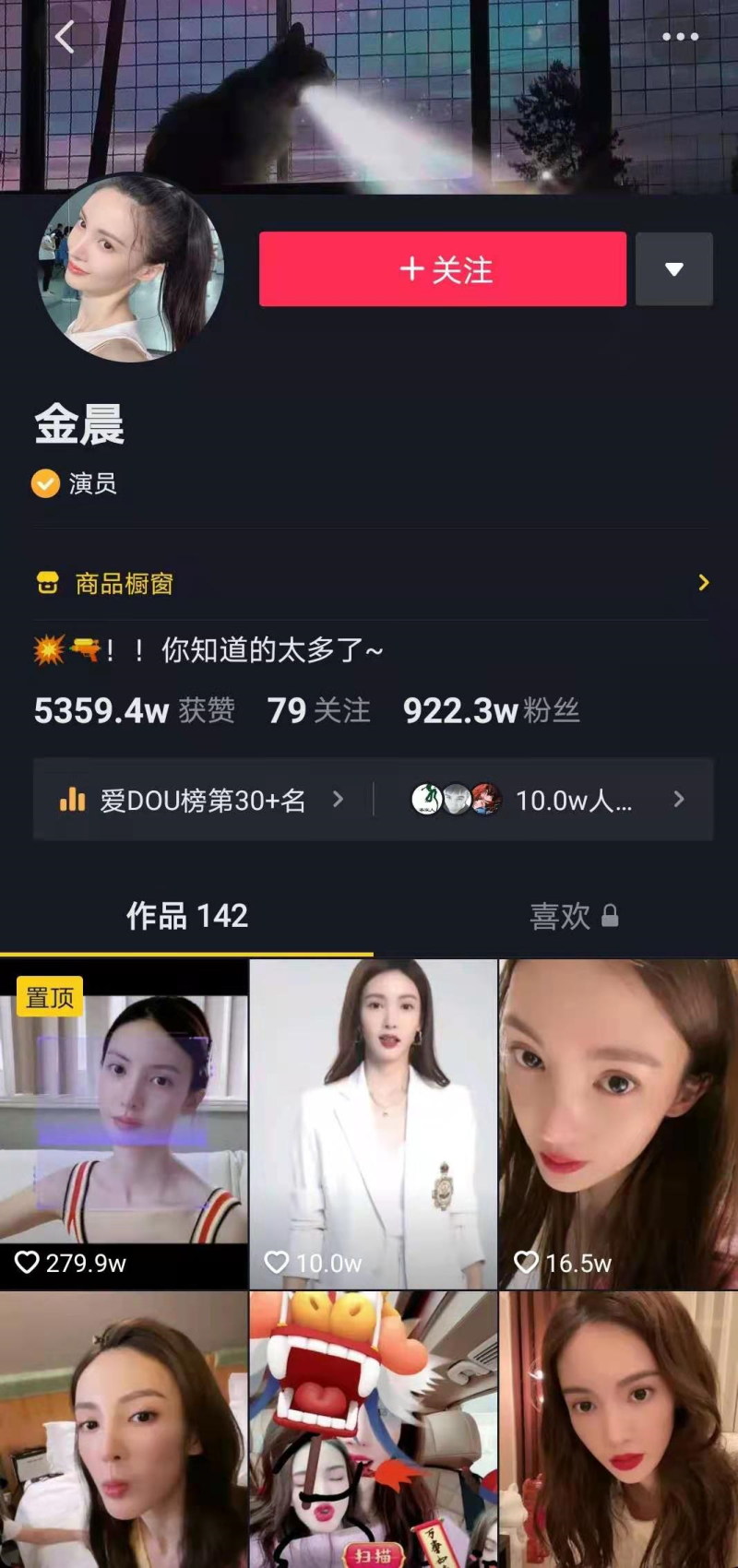 金晨抖音直播带货首秀魅力来袭,3月7日晚7点带你解锁品质好物