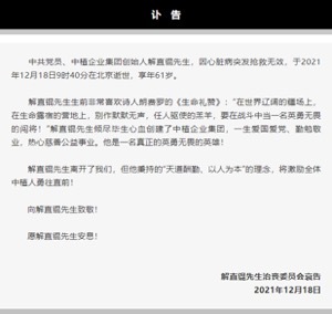 因心脏病突发抢救无效中植系实控人解直锟去世