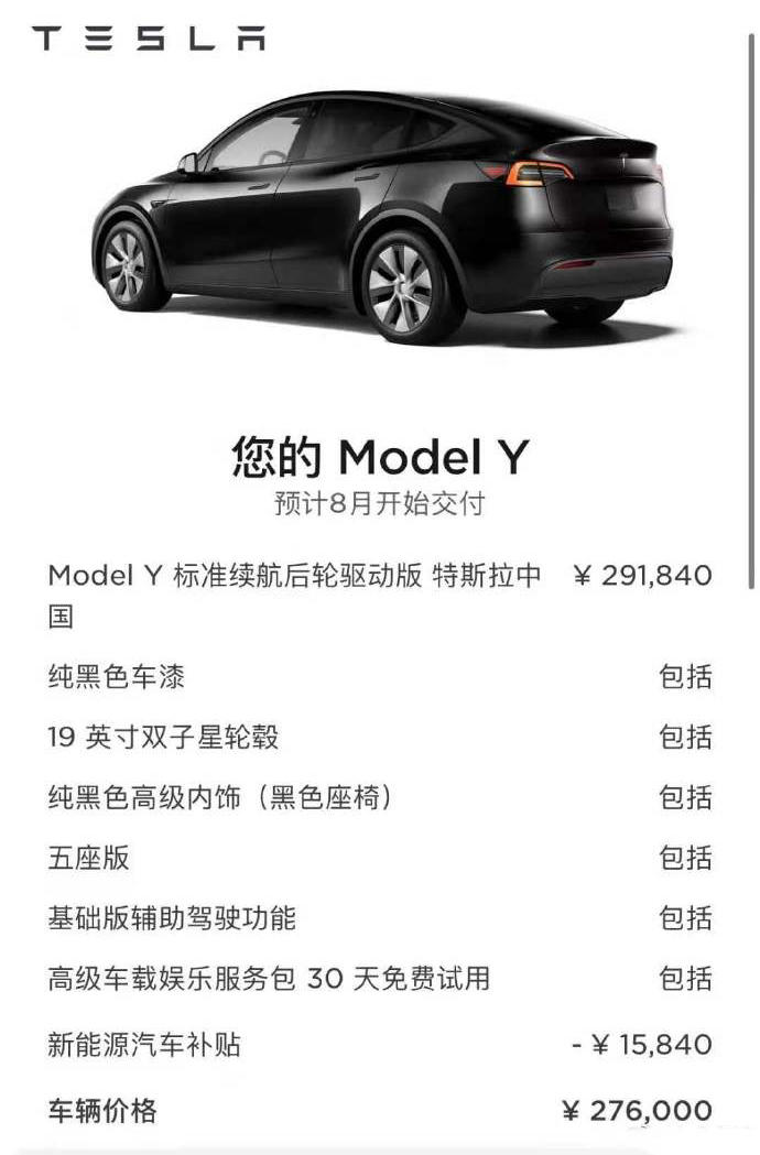 新特斯拉modely276万起老韭菜心痛不已新韭菜蜂拥而至