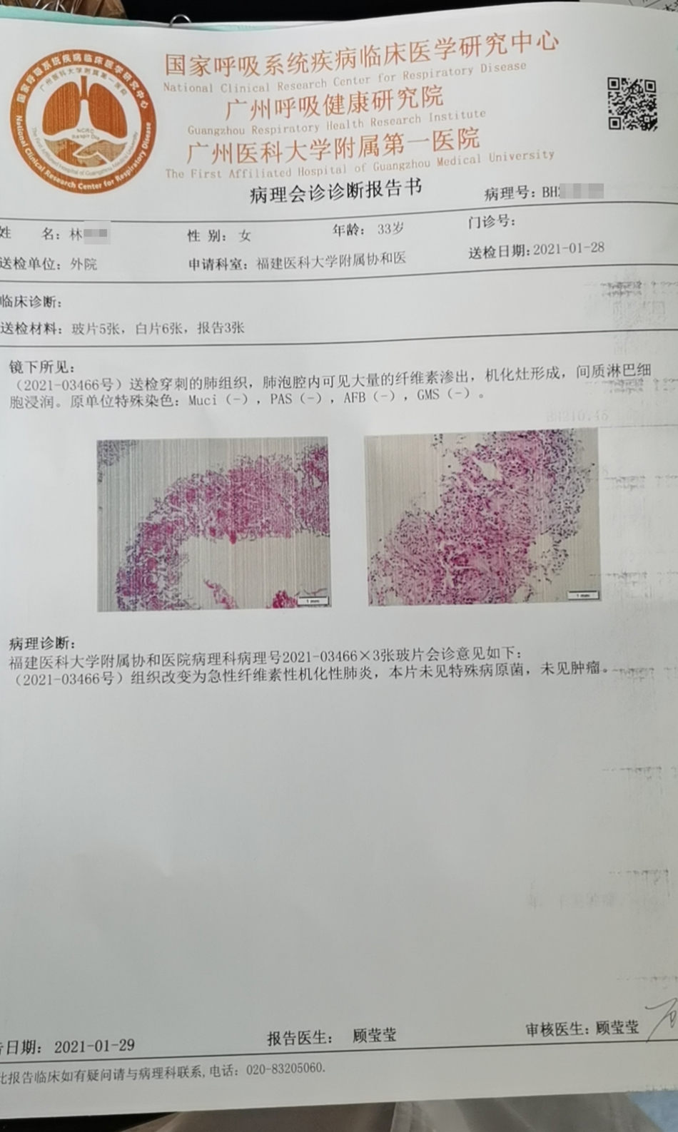 完回家后突然咳嗽不止,前去医院检查输液病情却急剧加重高烧至41度