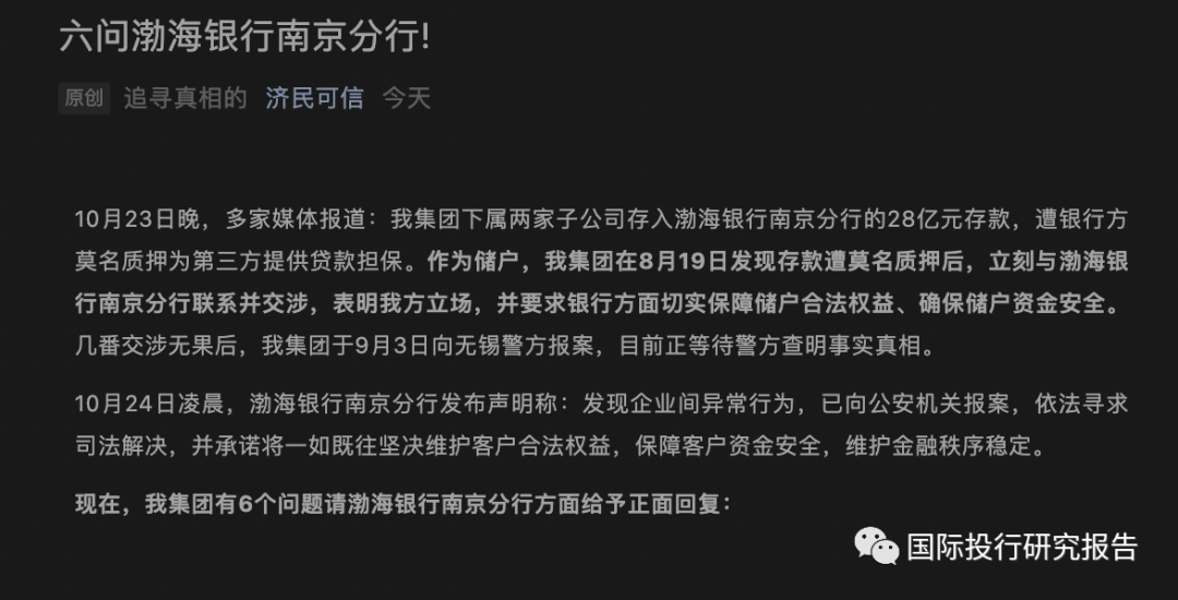 渤海银行流水怎么截图 凤凰网