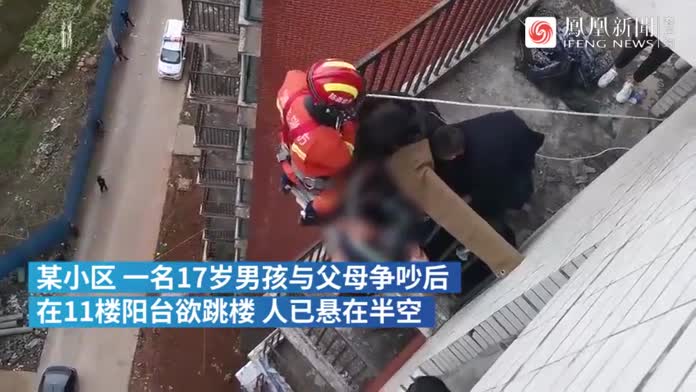 17岁男孩与家人吵架后跳楼悬空,挥舞水果刀拒救助