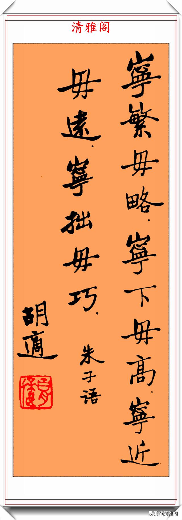 近代著名思想家胡适,精美题字书法作品鉴赏,专家:他的