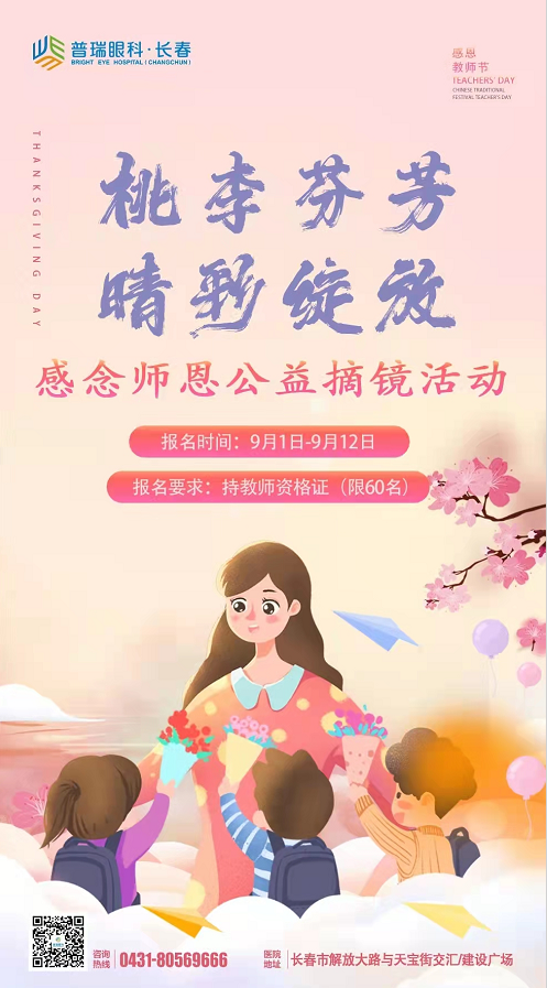 持教师资格证摘镜享优惠!