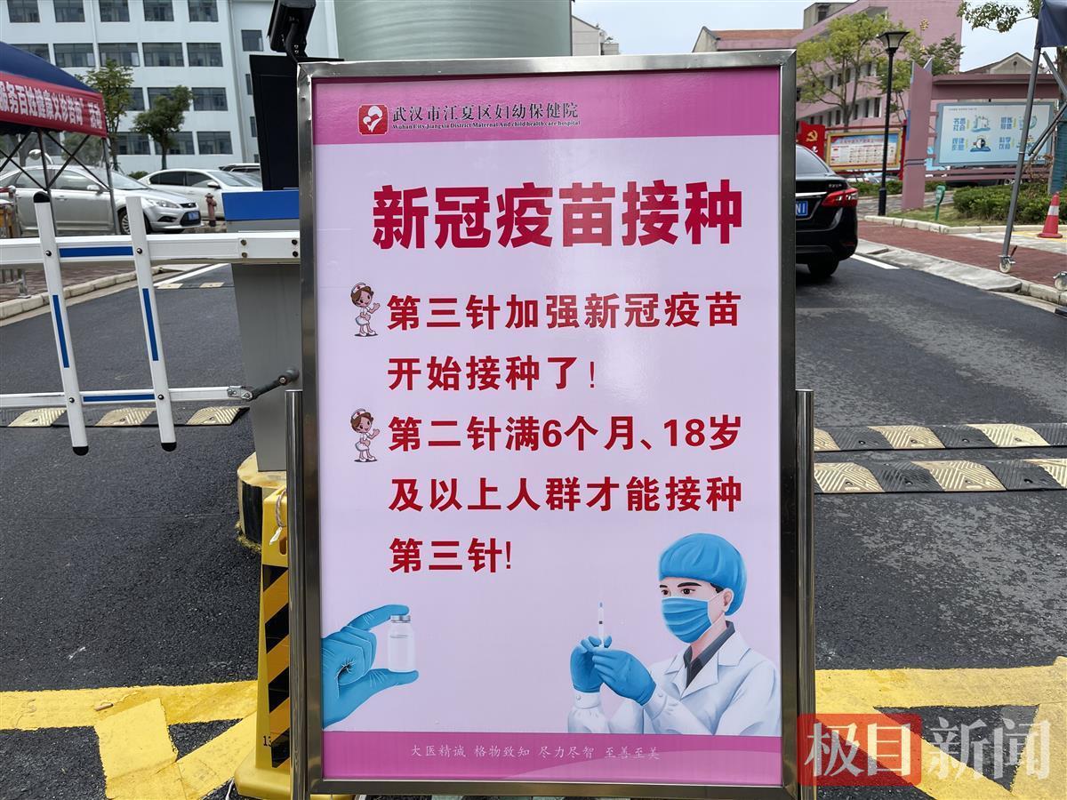 武汉江夏区启动新冠疫苗第三针加强接种