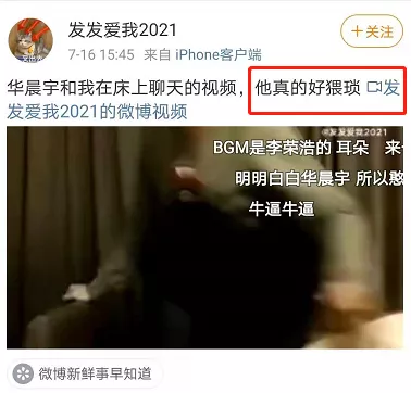 两点锤实华晨宇整容植发!大v呼吁这属于泄露隐私,网友怒其不争