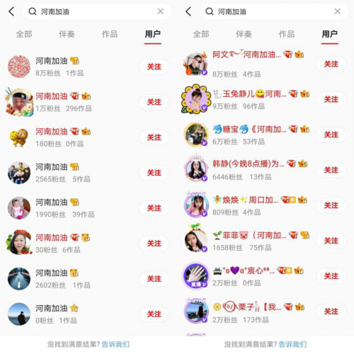 自创rap,暖心翻唱,集体改昵称……全民k歌网友花式声援河南
