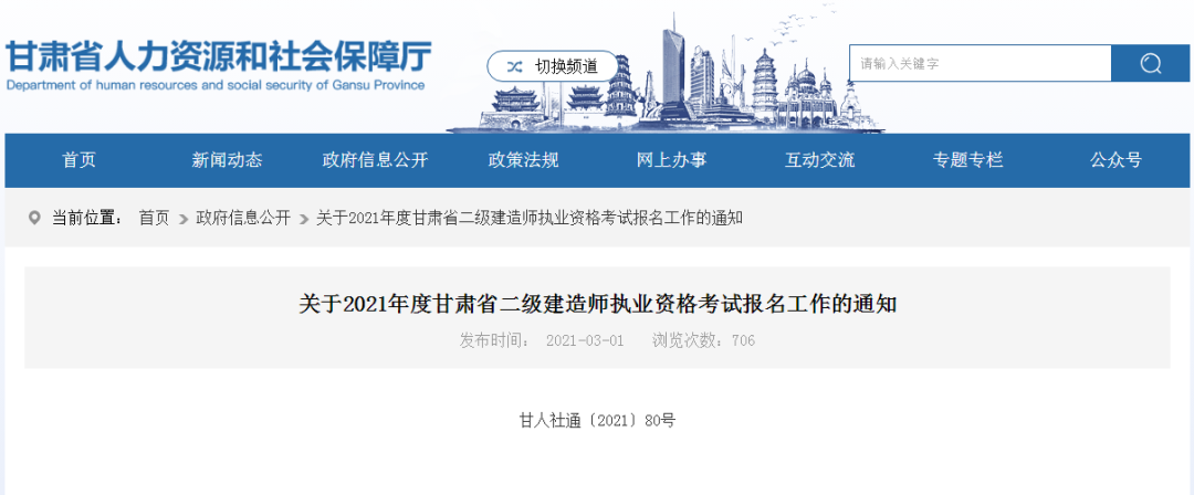 2021年甘肃二建报名时间确定:3月2日9:00至2021年3月9日18:00,大立