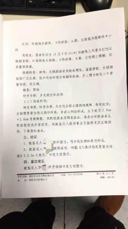 华女士出示的医院初步诊断显示,身体多处软组织挫伤,牙外伤,建议她