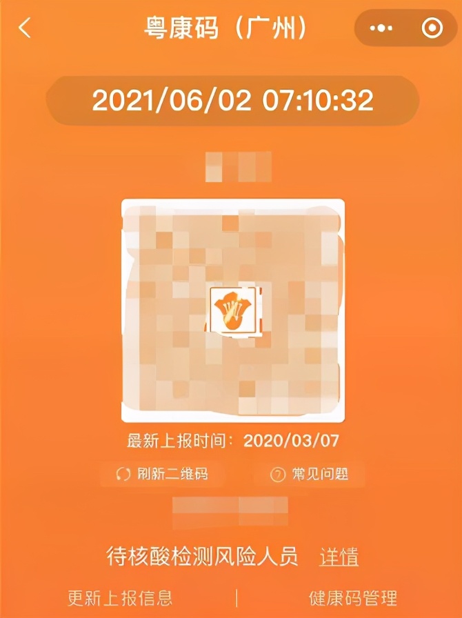 粤康码"变黄"怎么恢复成"绿码?__凤凰网