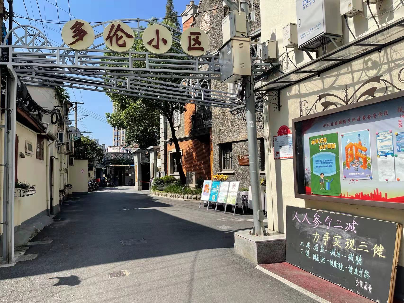 多伦路201弄弄口,右手边有多伦居委宣传栏,可以看到左联会址纪念馆.