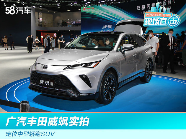 2021广州车展广汽丰田威飒实拍定位中型轿跑suv