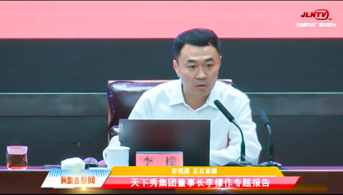 李檬受邀吉林省委理论学习中心组集体学习会:红人正在成为连接一切