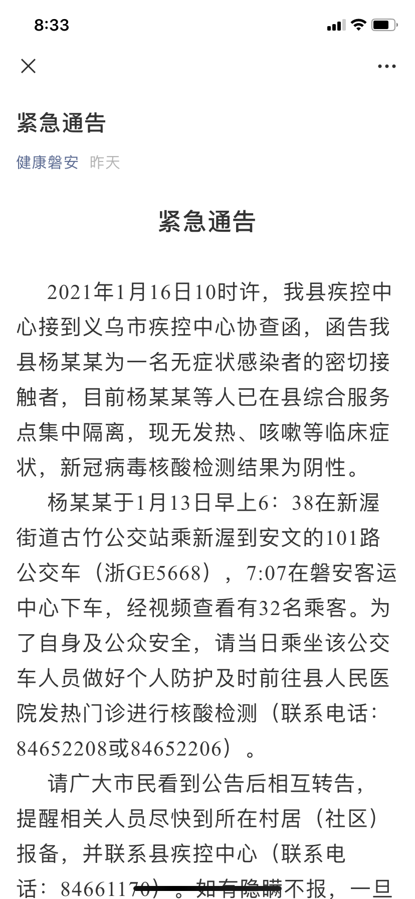 38在新渥街道古竹公交站乘新渥到安文的101路公交车(浙ge5668),7:07在