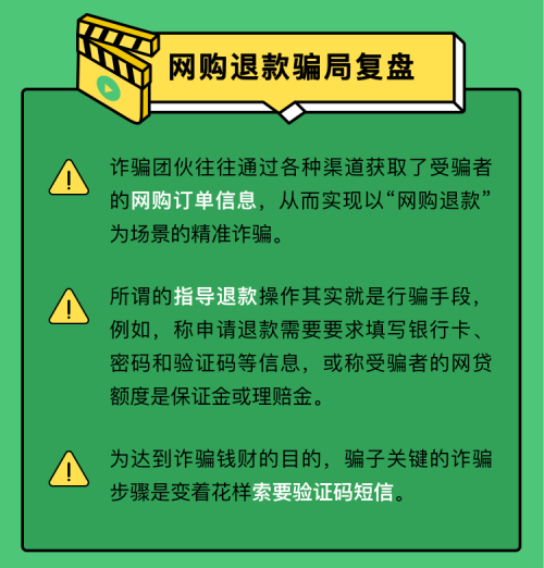 360借条安全专家:一张图揭秘网购退款诈骗的三重猫腻