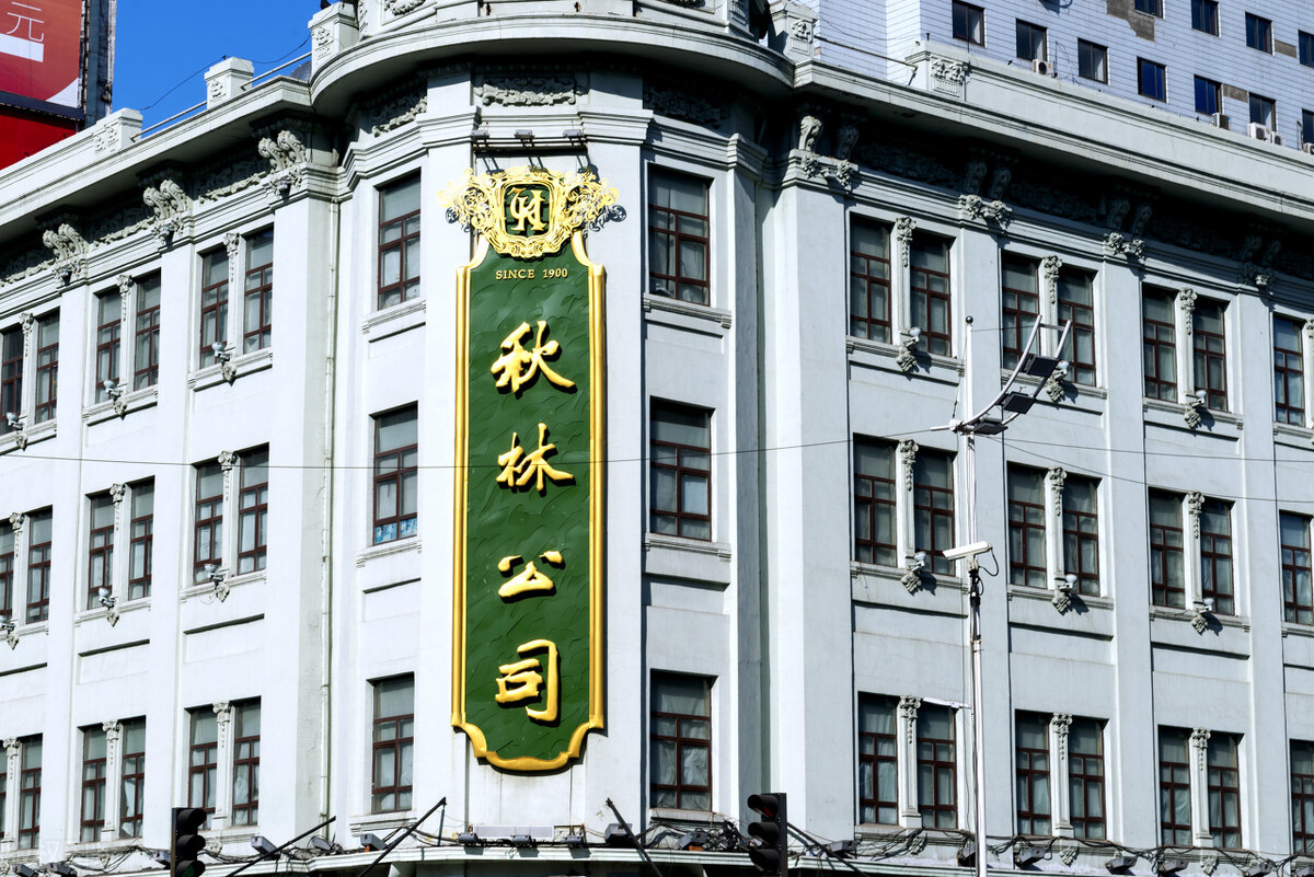 命途多舛,几经易主的哈尔滨名片"秋林"即将落下帷幕,导致其沦落至此