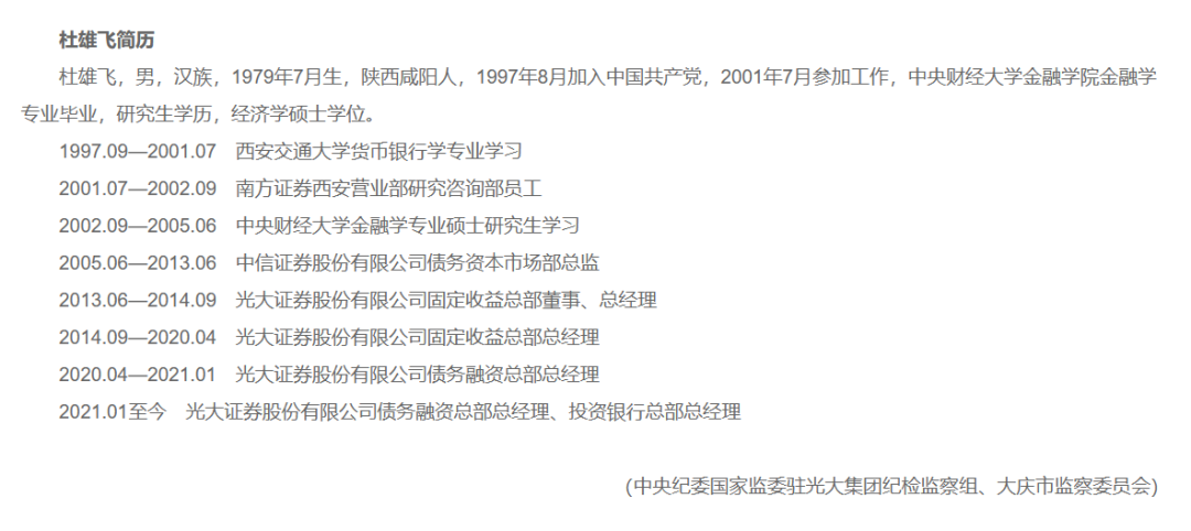 债务融资总部总经理,今年1月至今任光大证券债务融资总部总经理,投资